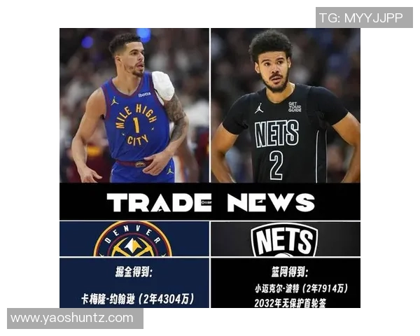 掘金交易小波特与32年首轮选秀权换取卡梅隆提升球队实力